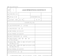 고용증대특별세액공제공제세액계산서(개정20050304) 고용증대특별세액공제공제세액계산서(개정20050304)